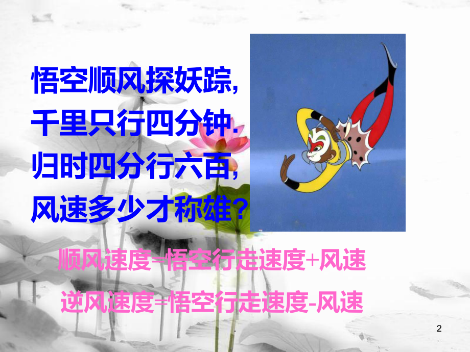 新人教版实际问题与二元一次方程组PPT课件.ppt_第2页