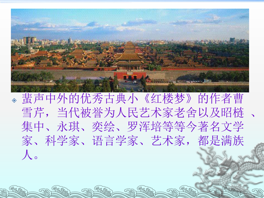 满族风俗习惯ppt课件.ppt_第3页