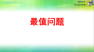 最值问题ppt课件.ppt