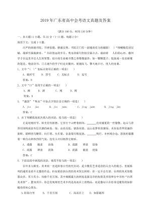 2019年广东省高中会考语文真题及答案.doc