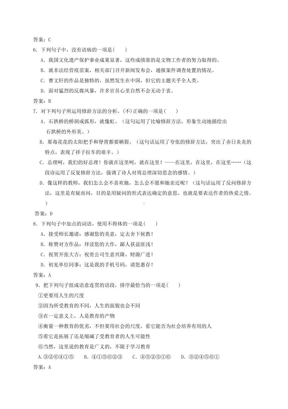 2019年广东省高中会考语文真题及答案.doc_第2页