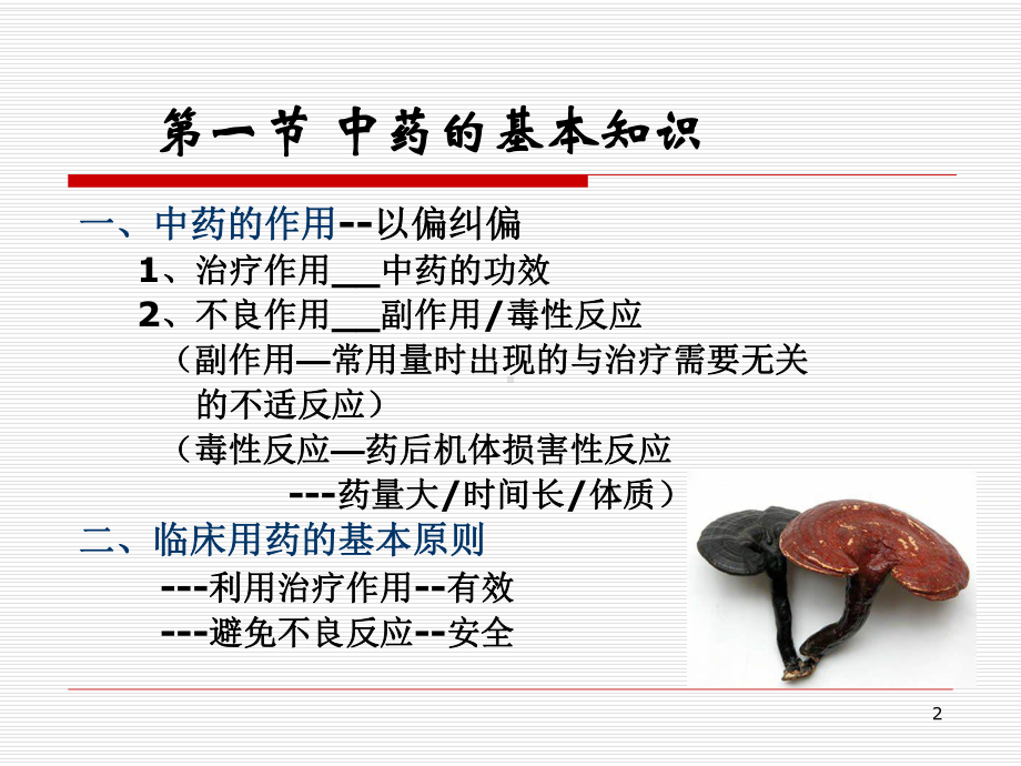 中药与方剂-PPT课件.ppt_第2页