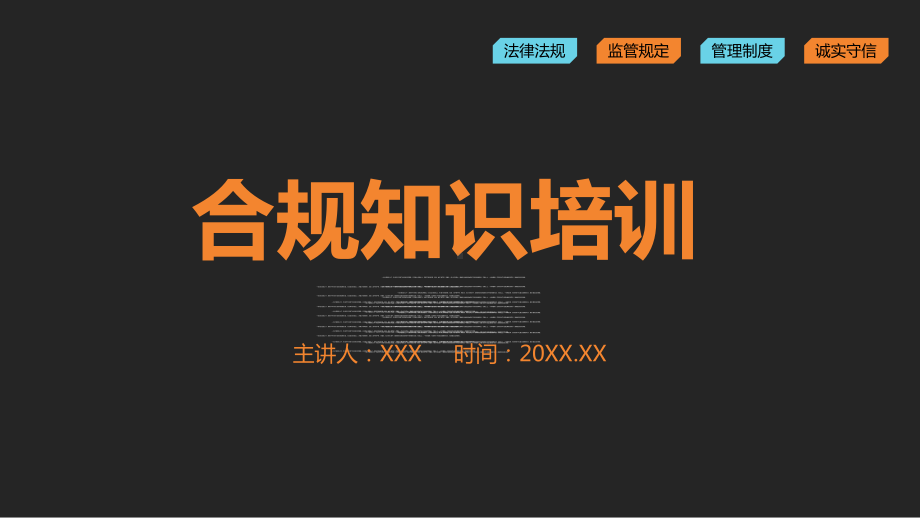 简约商务风合规知识培训图文PPT课件模板.pptx_第1页