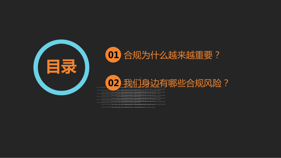 简约商务风合规知识培训图文PPT课件模板.pptx_第2页