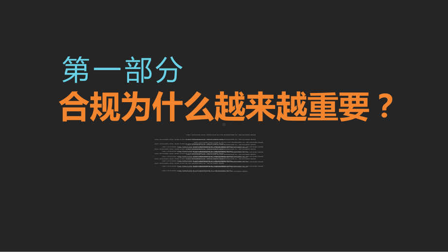 简约商务风合规知识培训图文PPT课件模板.pptx_第3页