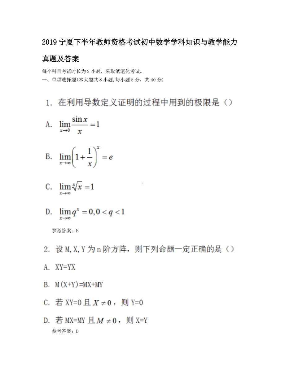 2019宁夏下半年教师资格考试初中数学学科知识与教学能力真题及答案.doc_第1页