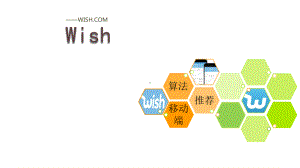 跨境电商Wish模式PPT课件.ppt