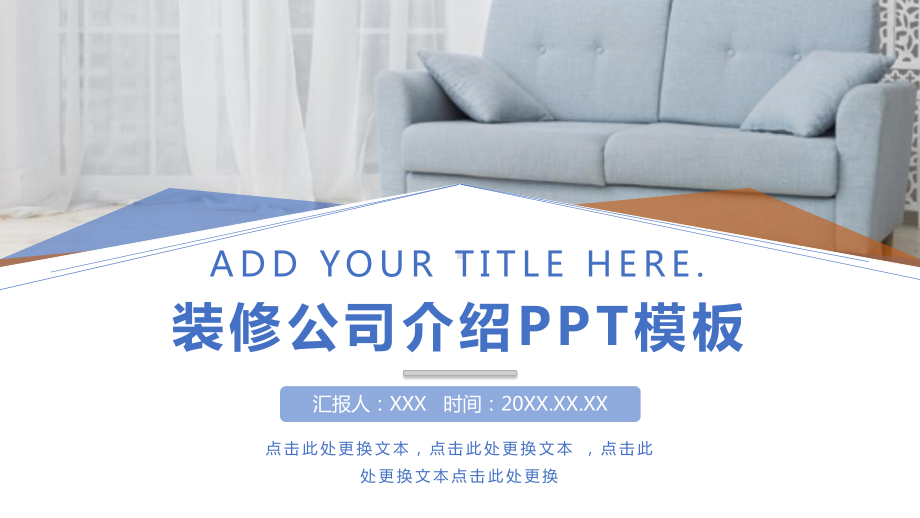 蓝色商务风装修公司介绍图文PPT课件模板.pptx_第1页