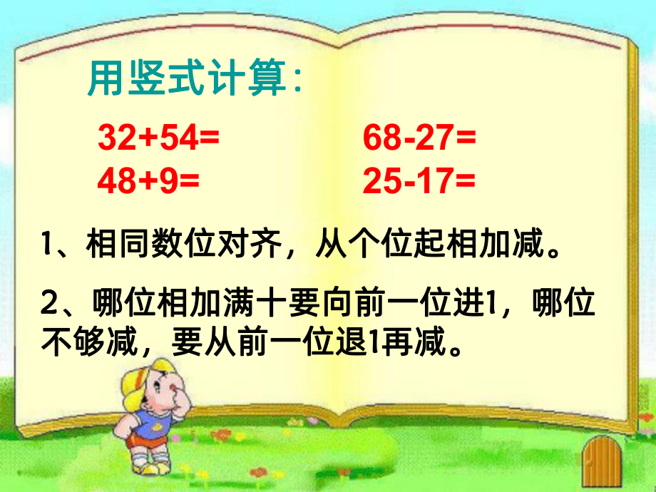 人教版三年级数学下册简单的小数加减法PPT课件.ppt_第2页