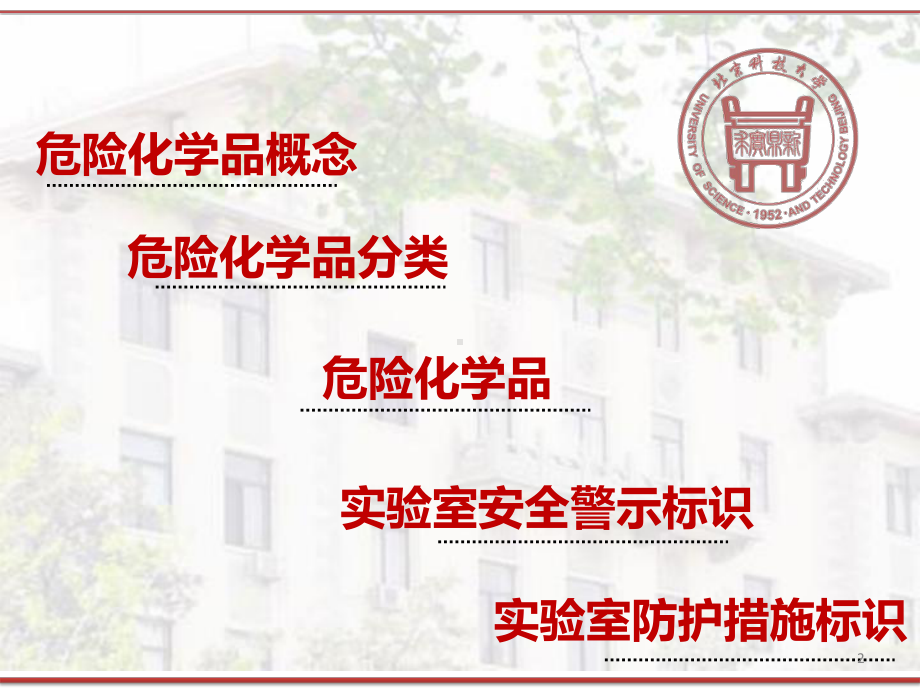 常见危险化学品ppt课件.ppt_第2页