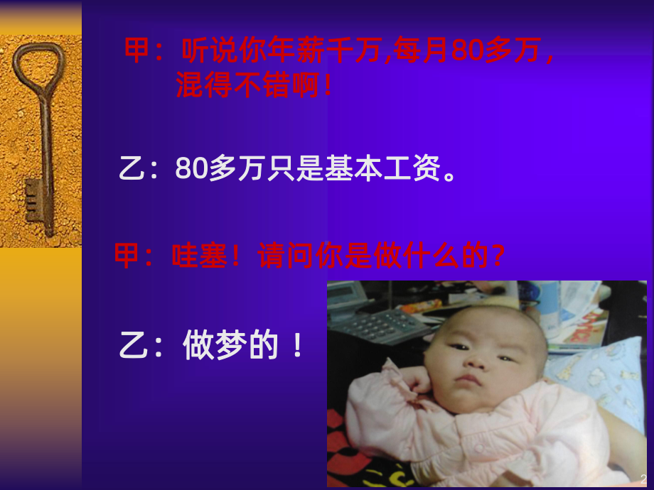 把工作当事业做PPT课件.ppt_第2页