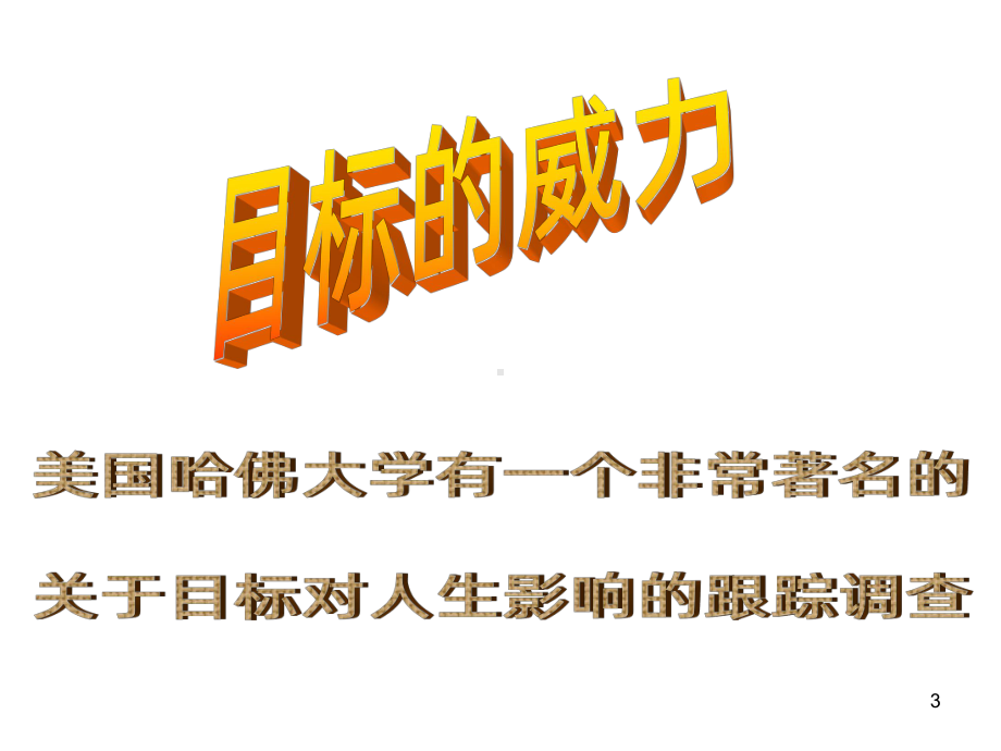 把工作当事业做PPT课件.ppt_第3页