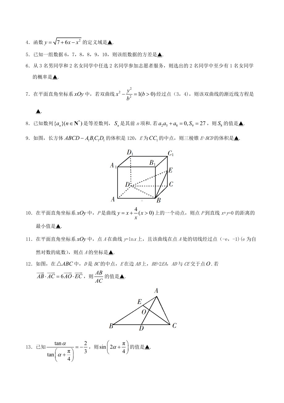 2019年江苏高考数学真题及答案.doc_第2页