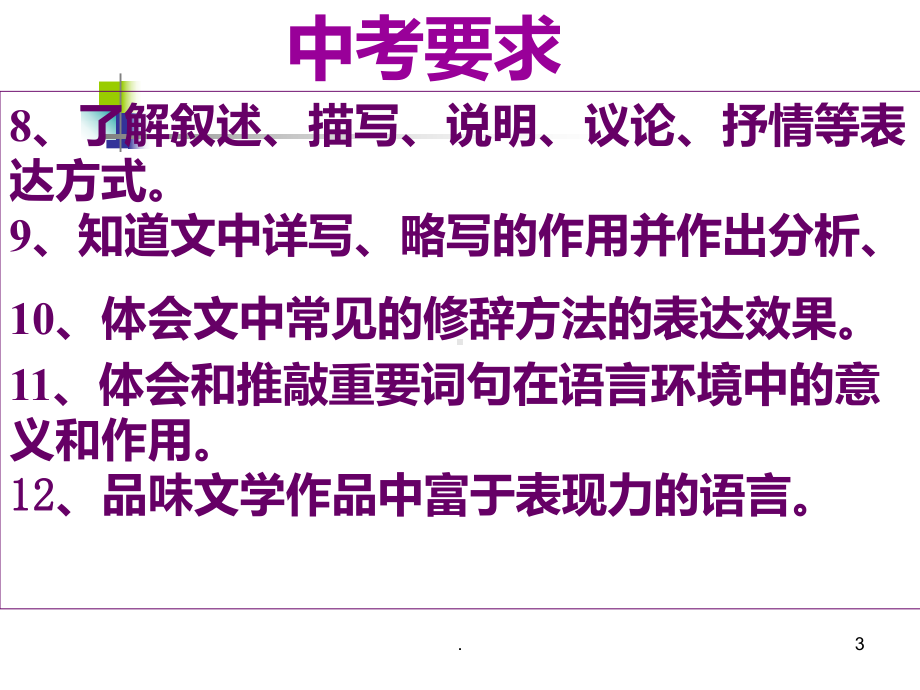 中考语文专题复习记叙文阅读PPT课件.ppt_第3页