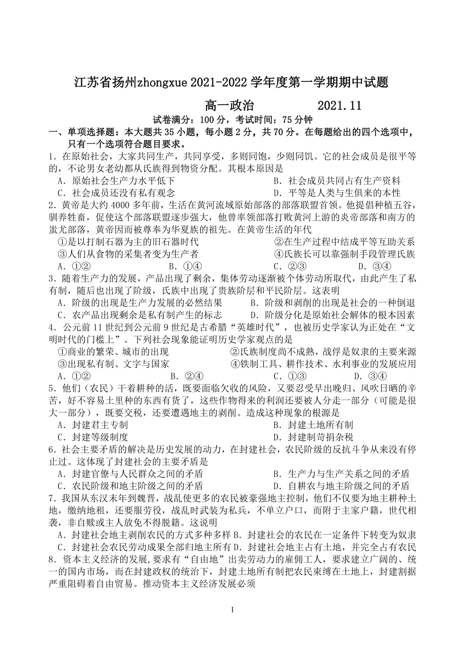 扬州某学校2021-2022高一上学期政治期中试卷及答案.pdf_第1页