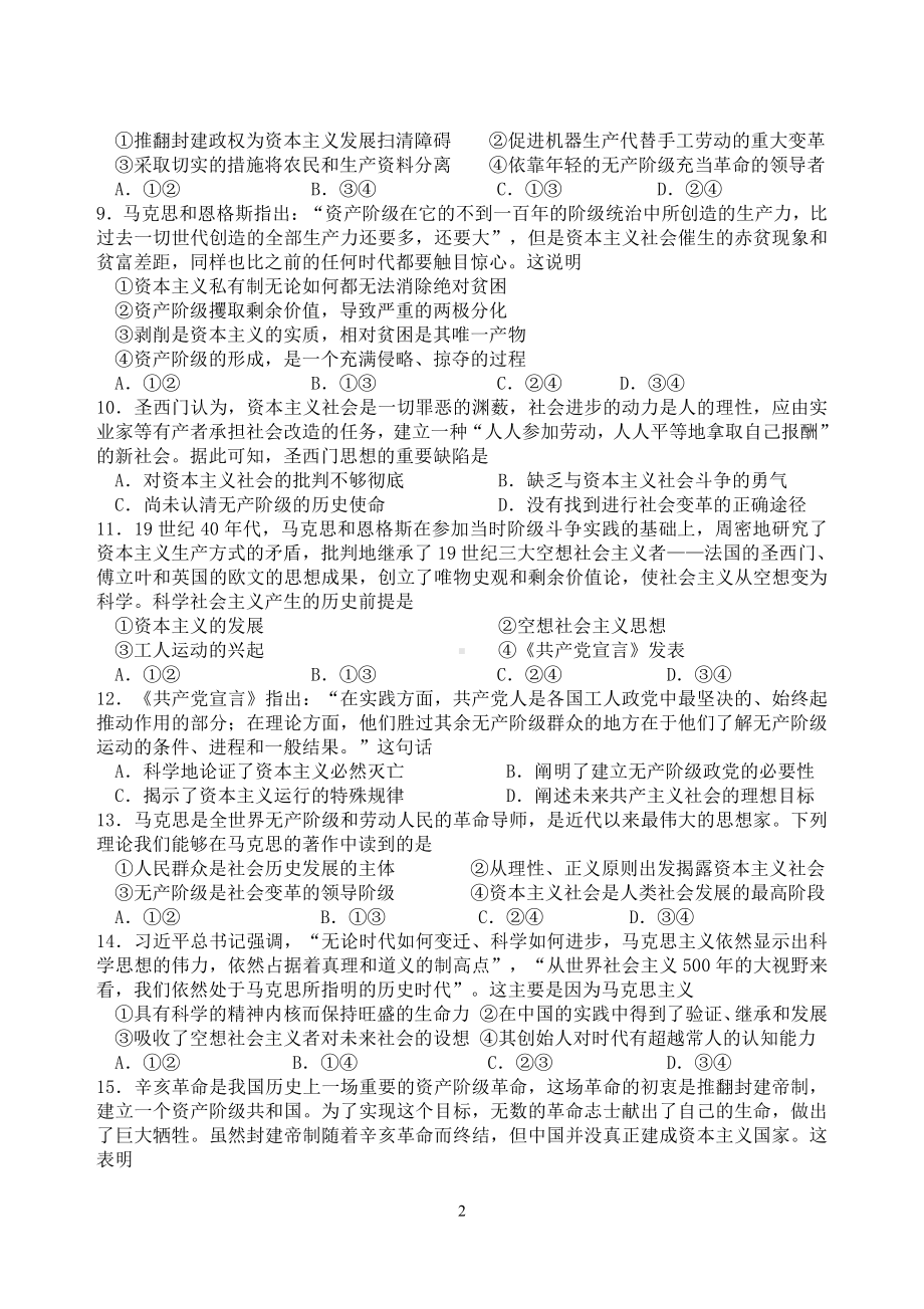 扬州某学校2021-2022高一上学期政治期中试卷及答案.pdf_第2页