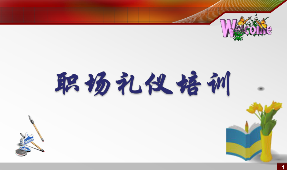 个人形象礼仪篇PPT课件.ppt_第1页