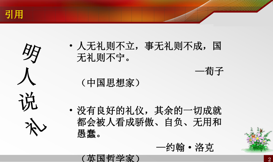 个人形象礼仪篇PPT课件.ppt_第2页