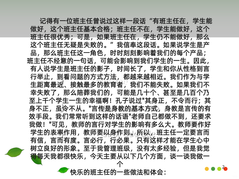 班主任论坛做个快乐的班主任PPT课件.ppt_第2页