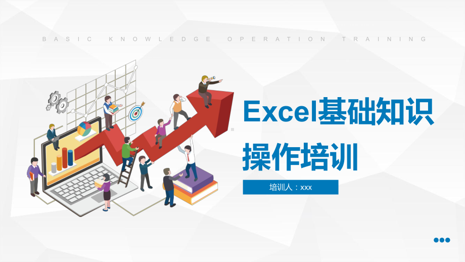 蓝色商务Excel基础操作知识培训图文PPT课件模板.pptx_第1页