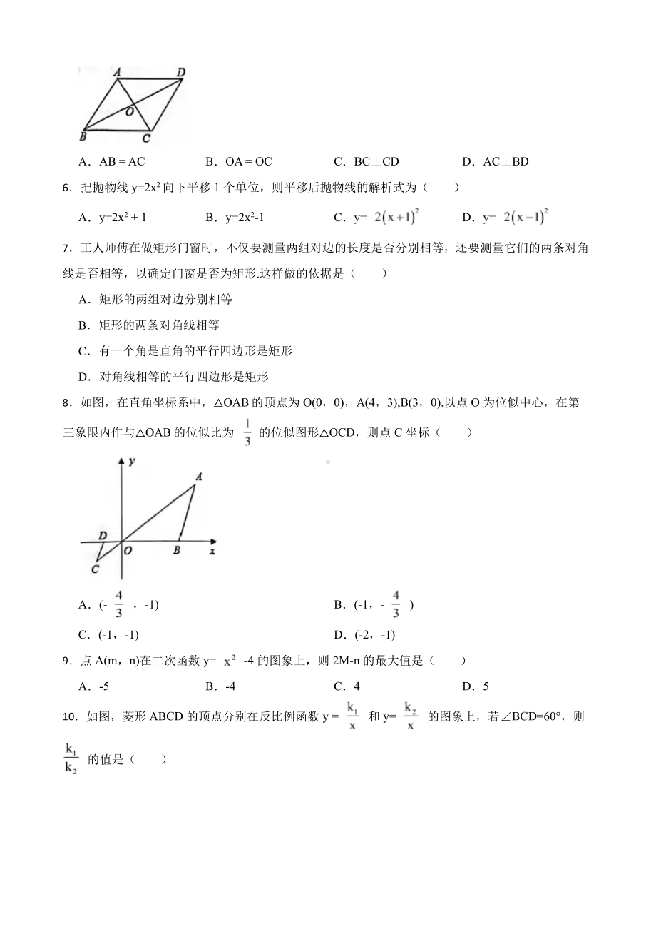 福建省三明市尤溪县九年级下学期开学考试数学试卷及答案.pdf_第2页