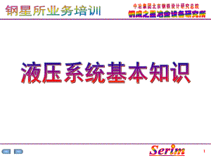 液压系统基本知识课件.ppt