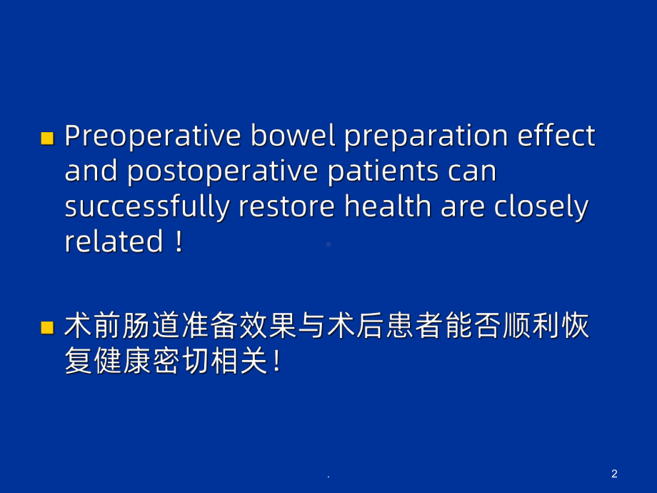 肠道准备PPT课件.ppt_第2页