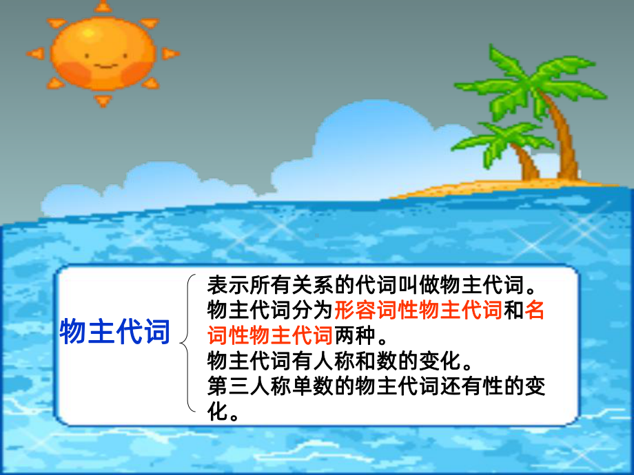 英语人称代词和物主代词讲解PPT课件.ppt_第3页