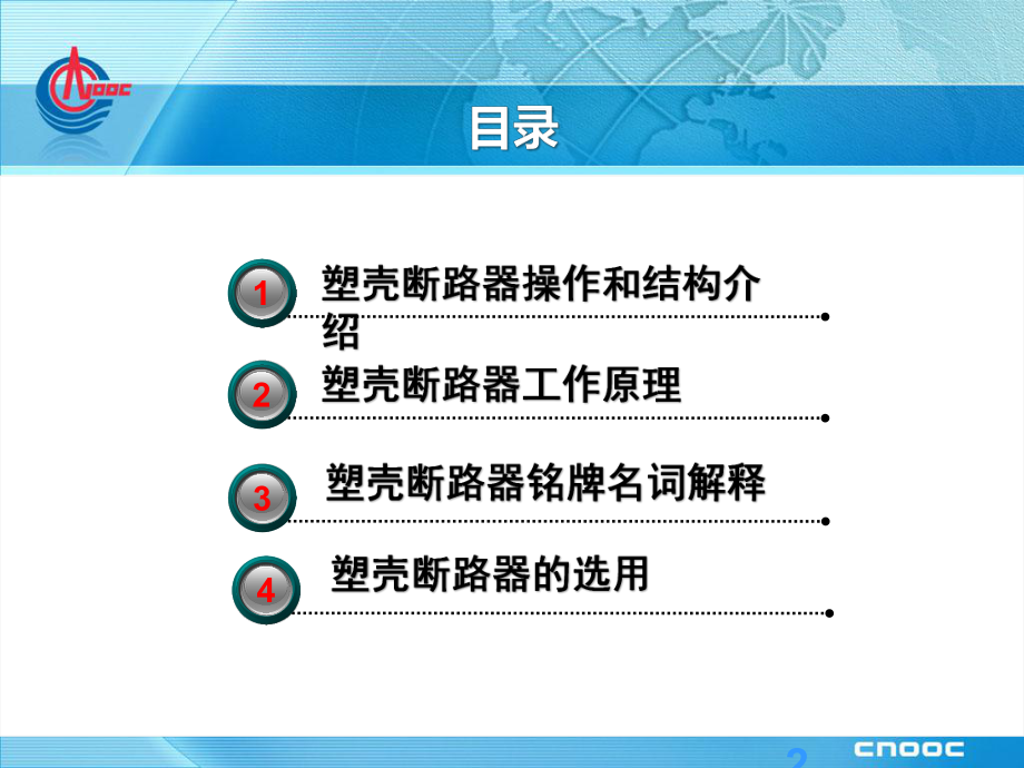 塑壳式断路器介绍ppt课件.ppt_第2页