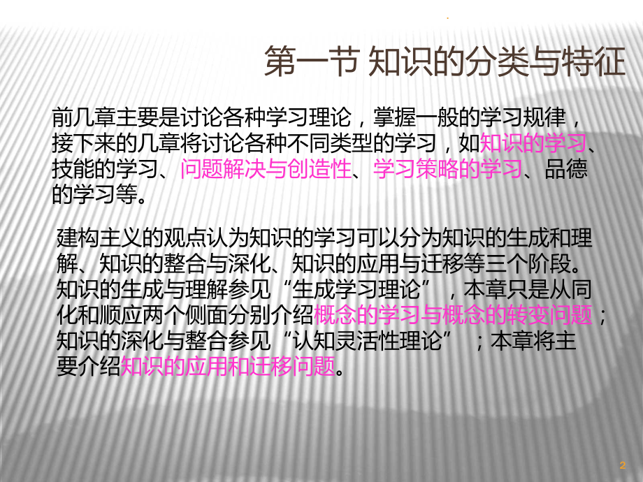 第九章-知识的学习PPT课件(同名353).ppt_第2页