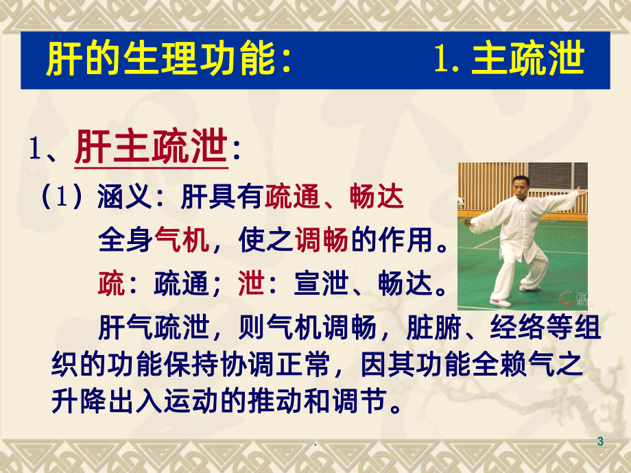 脏象五脏肝PPT课件.ppt_第3页