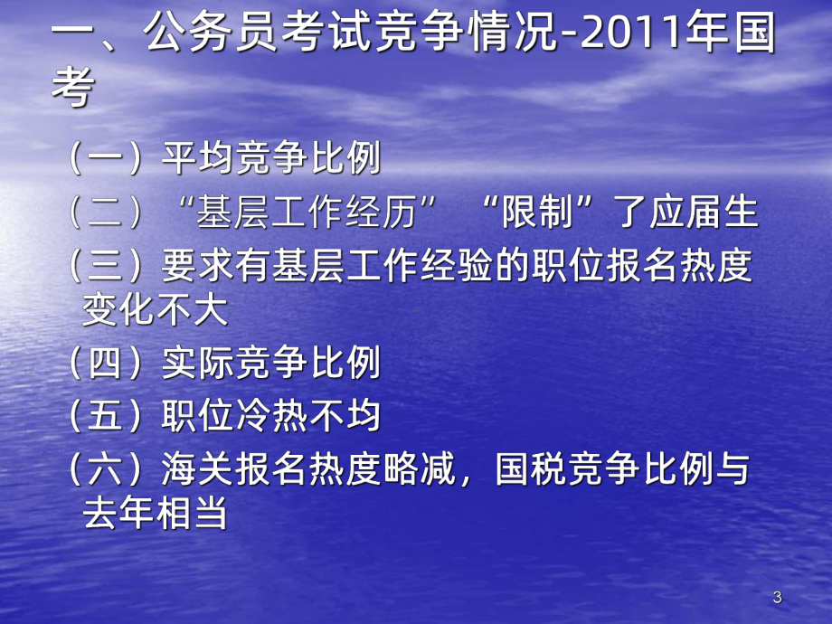 公务员考试培训讲座-杨世东PPTPPT课件.ppt_第3页