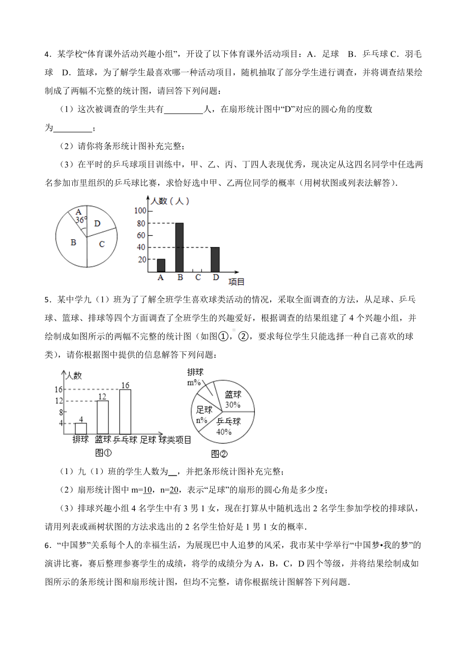 浙教版数学九上复习阶梯训练：简单事件的概率及答案 （优生集训）.pdf_第2页