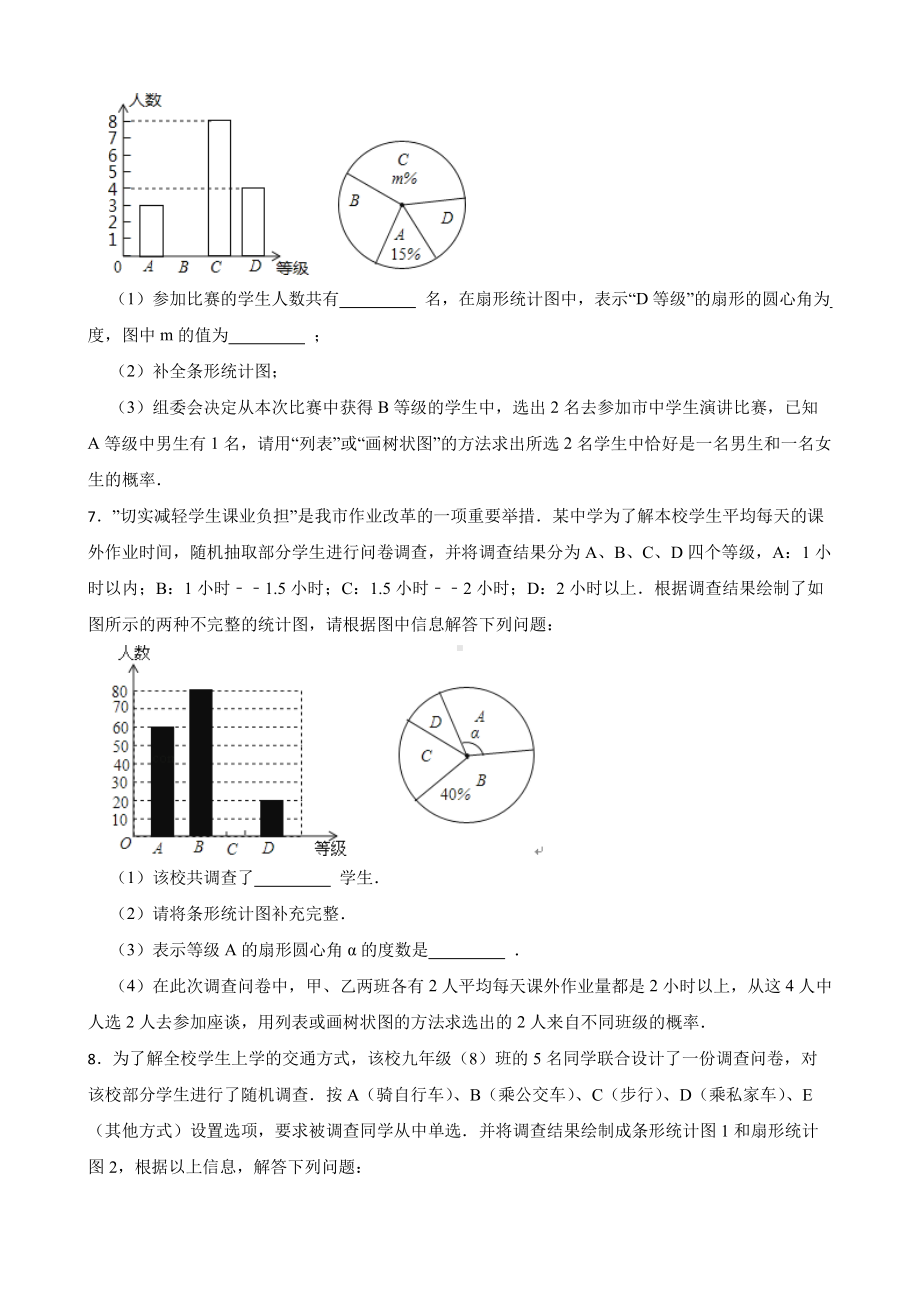 浙教版数学九上复习阶梯训练：简单事件的概率及答案 （优生集训）.pdf_第3页