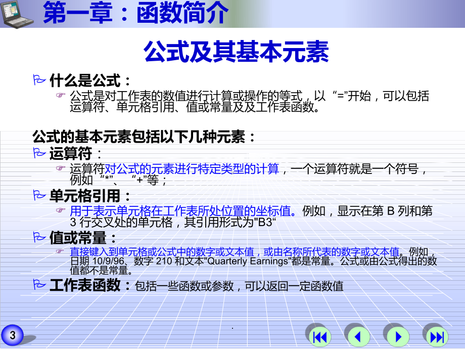 Excel函数应用PPT课件.ppt_第3页