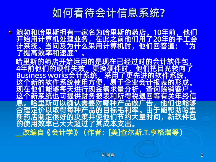 会计信息系统-第一章PPT课件.ppt_第2页