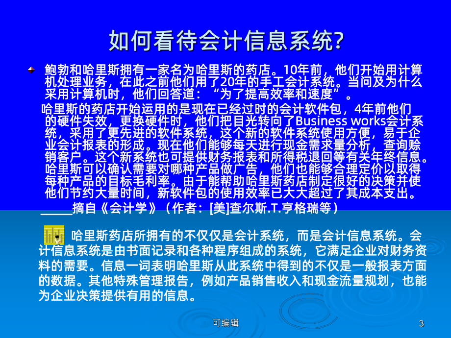 会计信息系统-第一章PPT课件.ppt_第3页