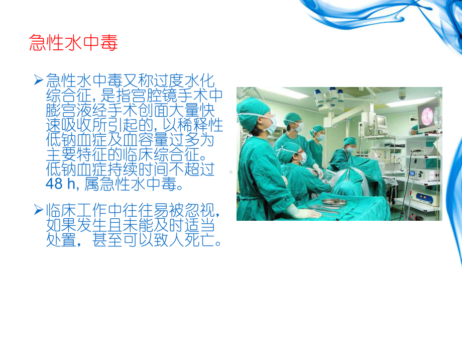 水中毒PPT课件.ppt_第3页