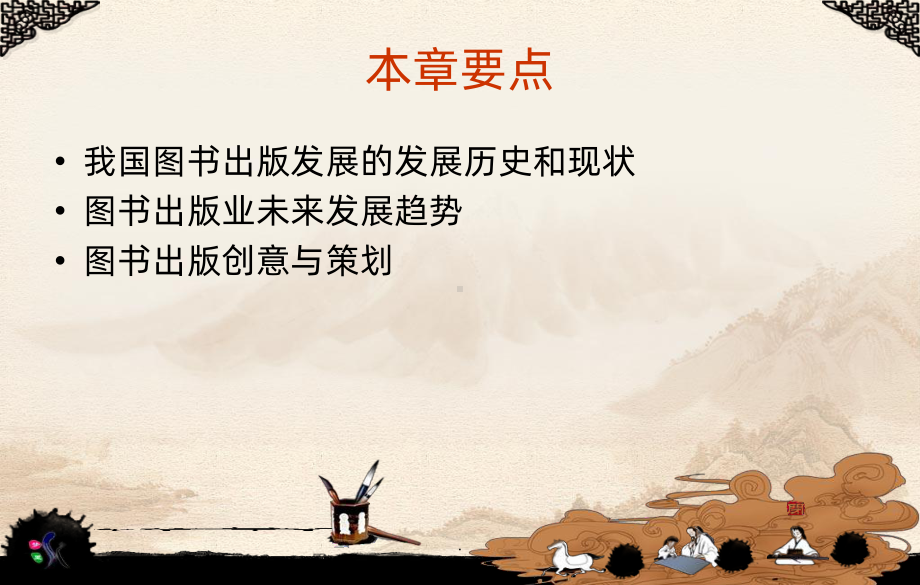 图书出版业创意与策划PPT课件.ppt_第2页