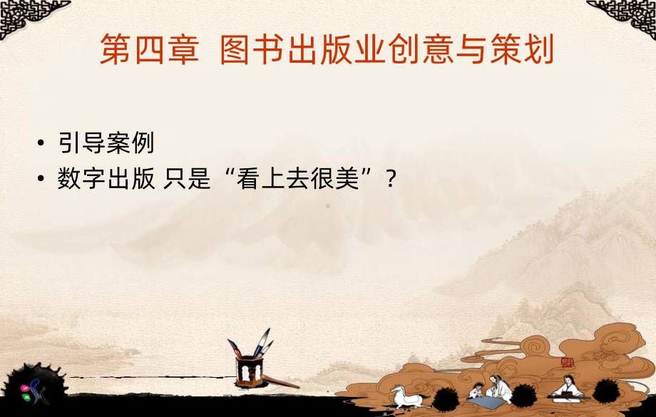 图书出版业创意与策划PPT课件.ppt_第3页