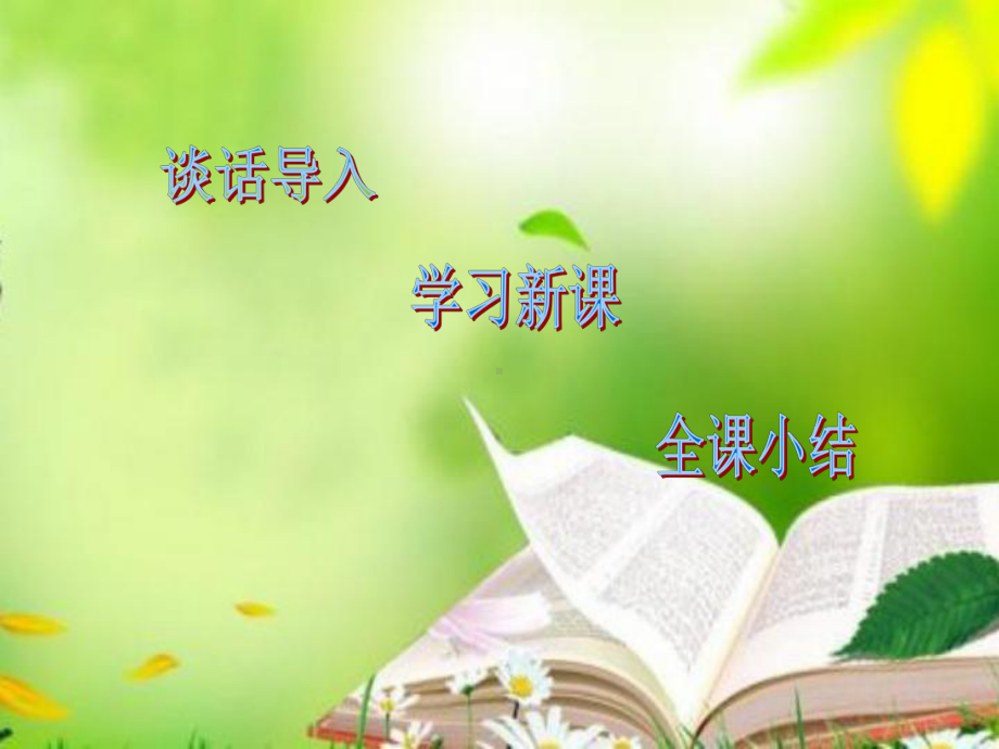 《我爱读书》心理健康课件.ppt_第2页