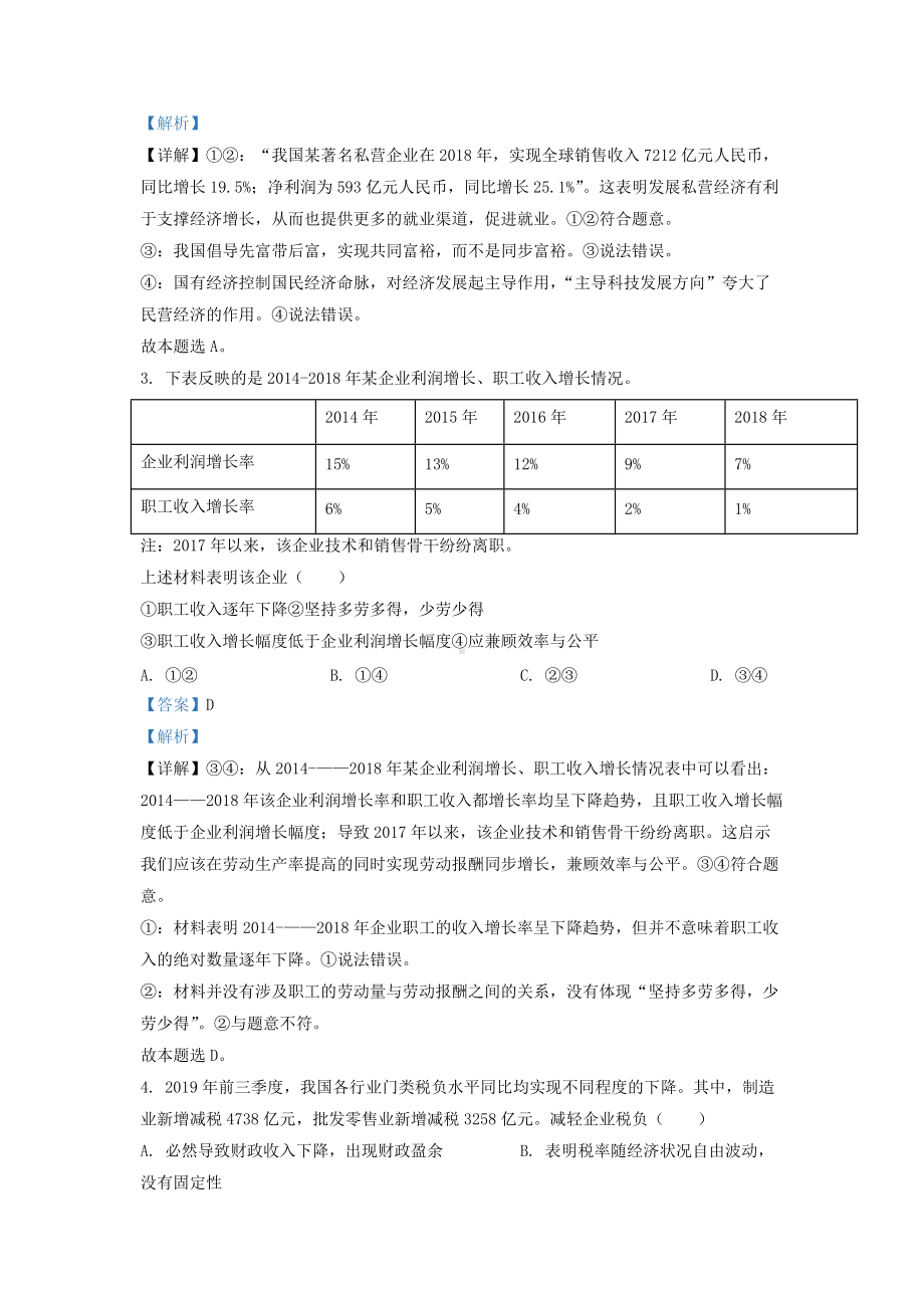 2019年湖北普通高中会考政治真题及答案.doc_第2页