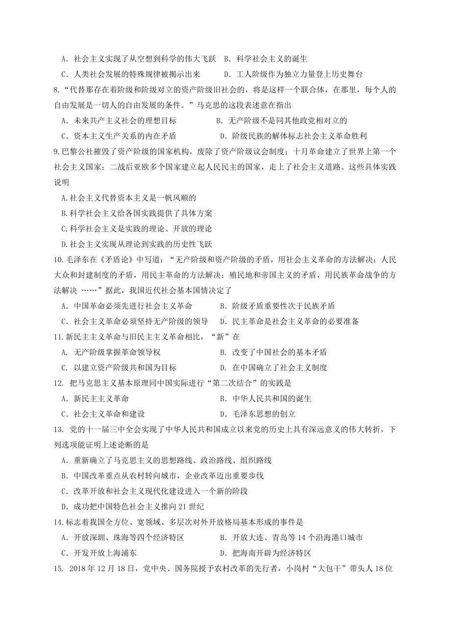 江苏省扬州某学校2020-2021高一上学期政治期中试卷及答案.pdf_第2页