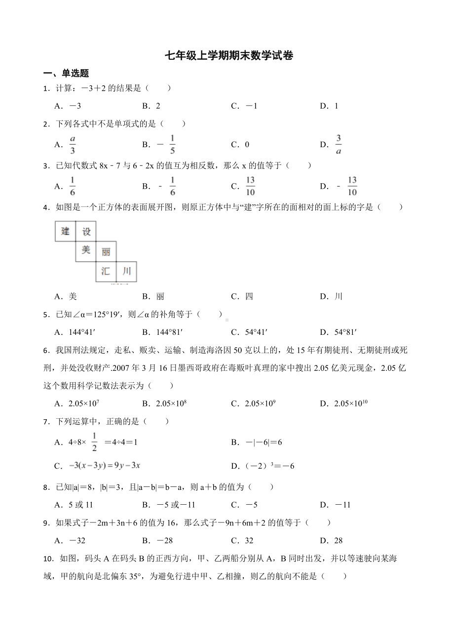 贵州省遵义市汇川区七年级上学期期末数学试卷及答案.pdf_第1页