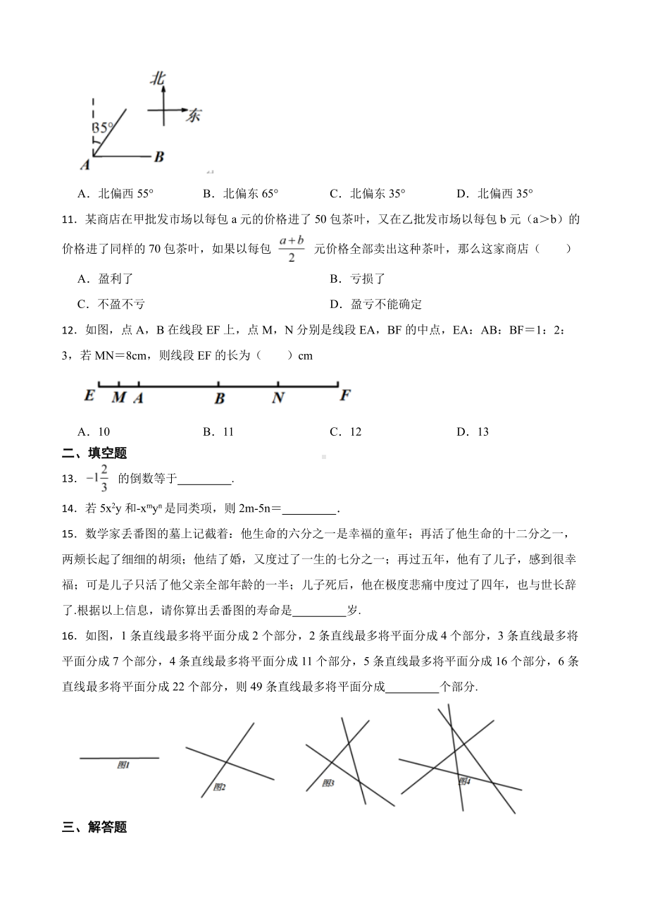 贵州省遵义市汇川区七年级上学期期末数学试卷及答案.pdf_第2页