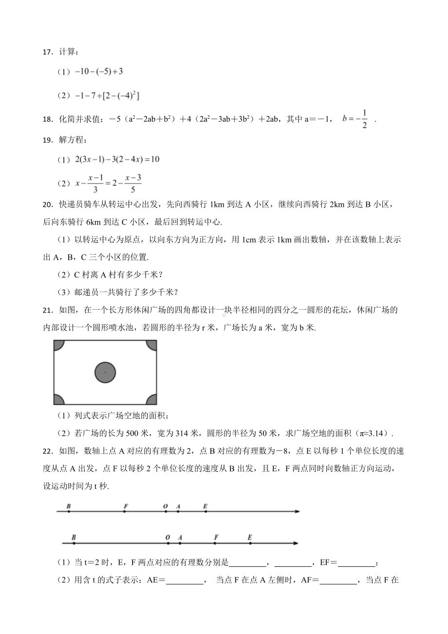 贵州省遵义市汇川区七年级上学期期末数学试卷及答案.pdf_第3页