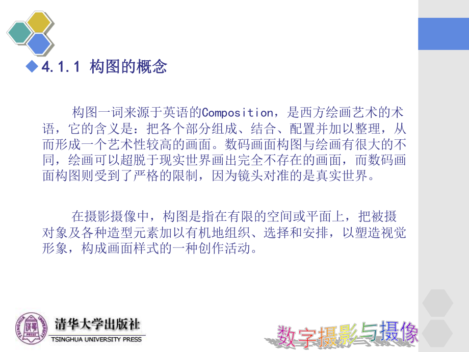 数字摄影与摄像第4章PPT课件.ppt_第3页