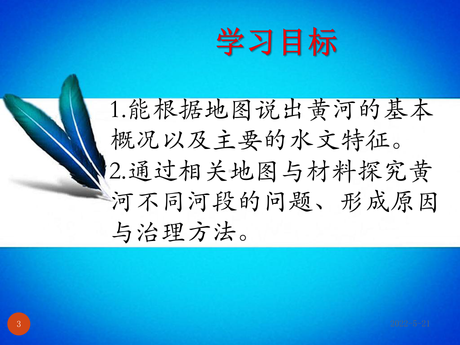 黄河PPT课件.ppt_第3页