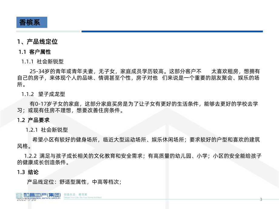 保利产品介绍PPT课件.ppt_第3页