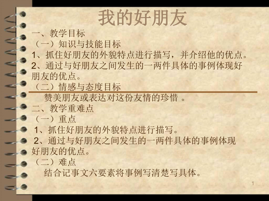 我的好朋友ppt课件.ppt_第1页